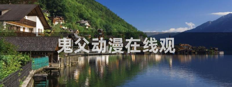 最新里番动漫大全