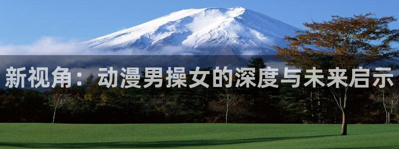 里番 动漫 在线