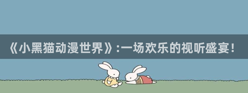 经典动漫里番