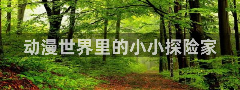 漫画里番本子库